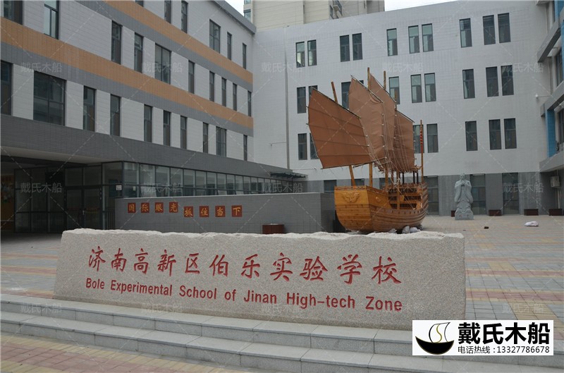 8米鄭和寶船 山東濟南高新區伯樂實驗小學仿古木質福船